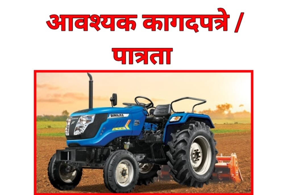 PM Kisan Tractor Yojana 2025 | ट्रॅक्टर अनुदान योजना महाराष्ट्र- ट्रॅक्टर खरेदीसाठी मिळणार 20-50% सबसिडी